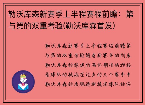 勒沃库森新赛季上半程赛程前瞻：第与第的双重考验(勒沃库森首发)