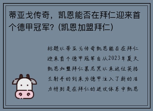 蒂亚戈传奇，凯恩能否在拜仁迎来首个德甲冠军？(凯恩加盟拜仁)