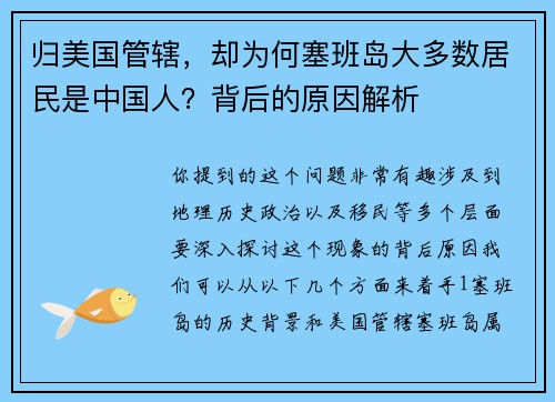 归美国管辖，却为何塞班岛大多数居民是中国人？背后的原因解析